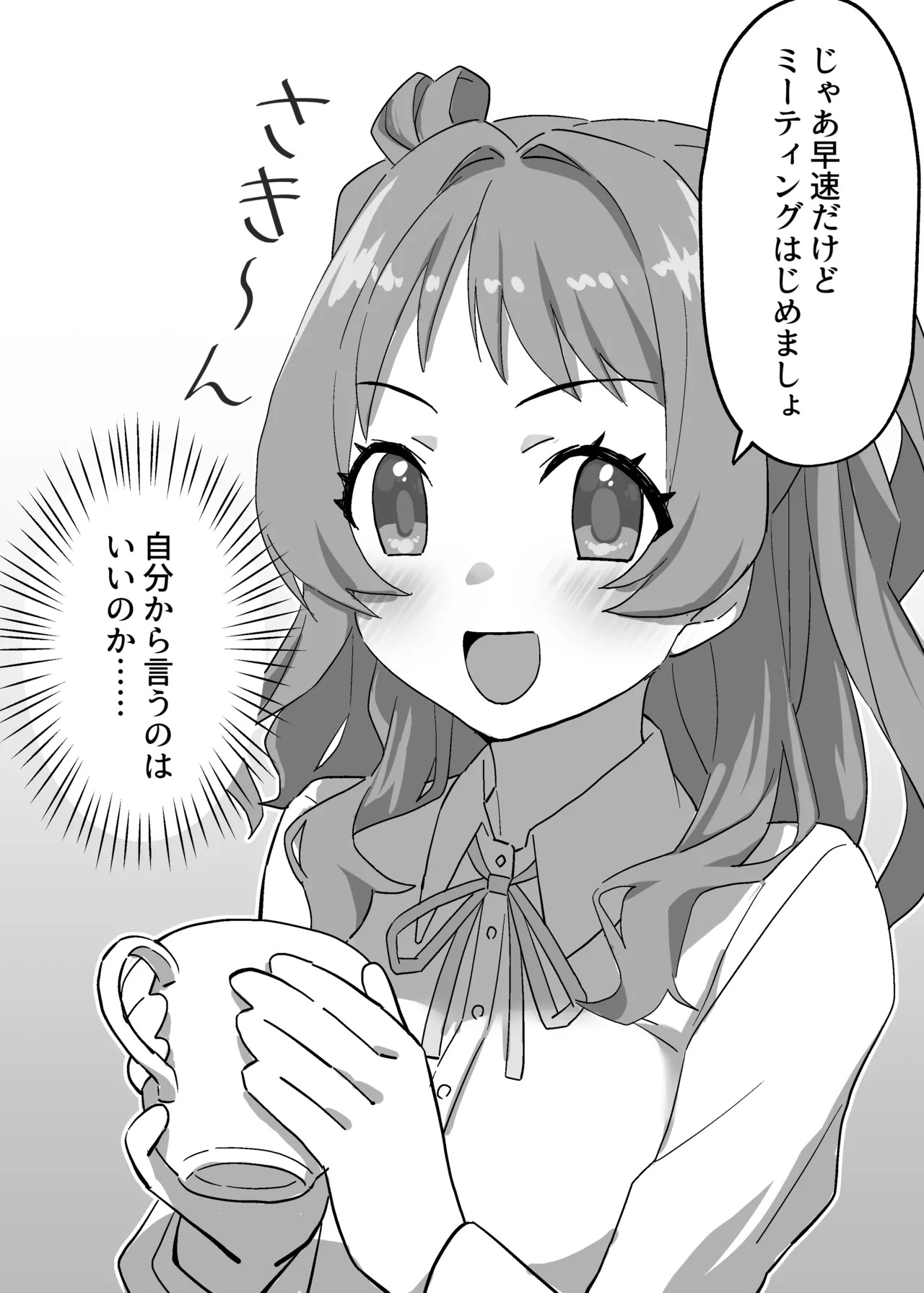 [Yodakanchi] Tantou Idol no Seishori mo Shigoto no Uchi desuyo? - Page 19