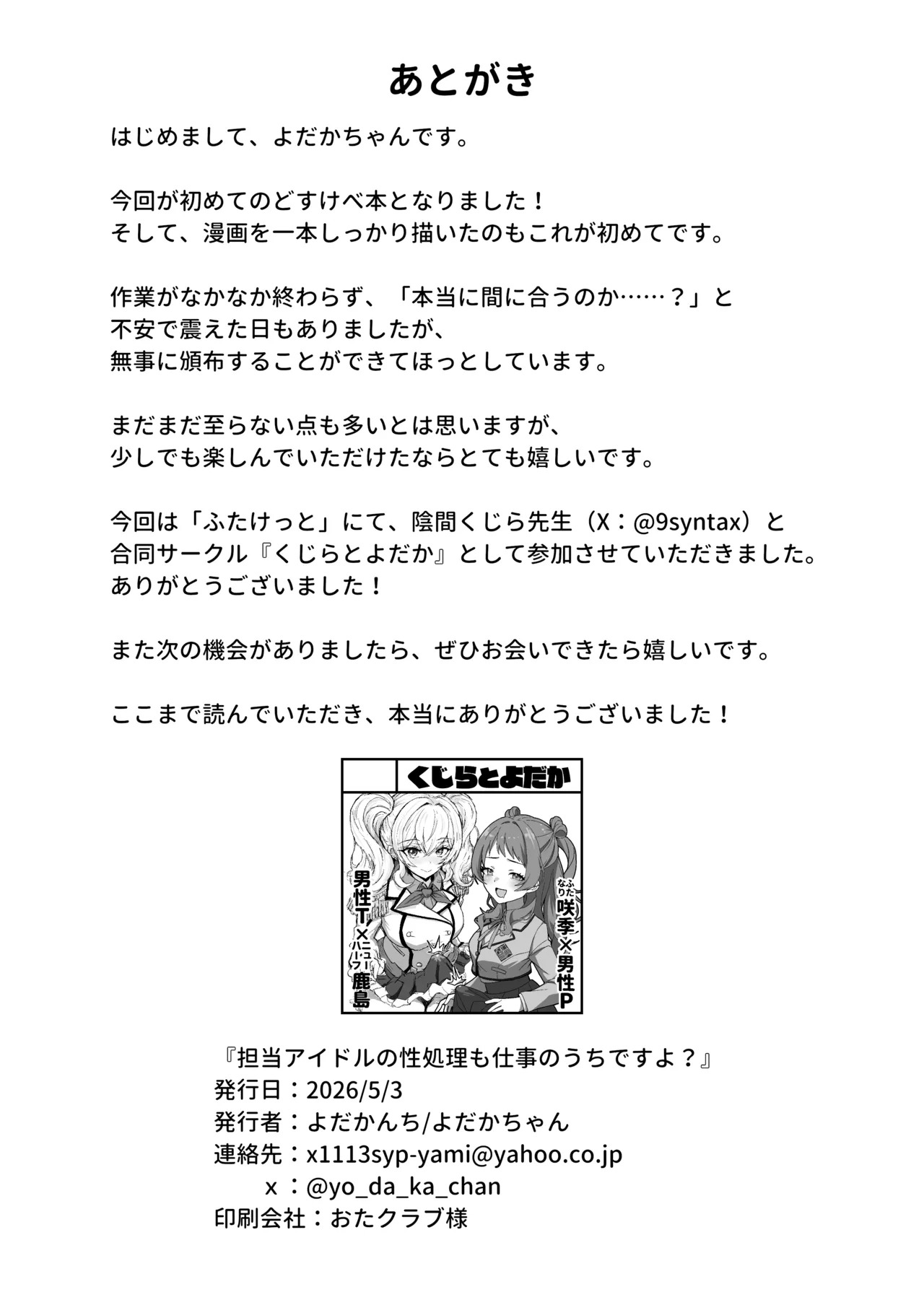 [Yodakanchi] Tantou Idol no Seishori mo Shigoto no Uchi desuyo? - Page 21