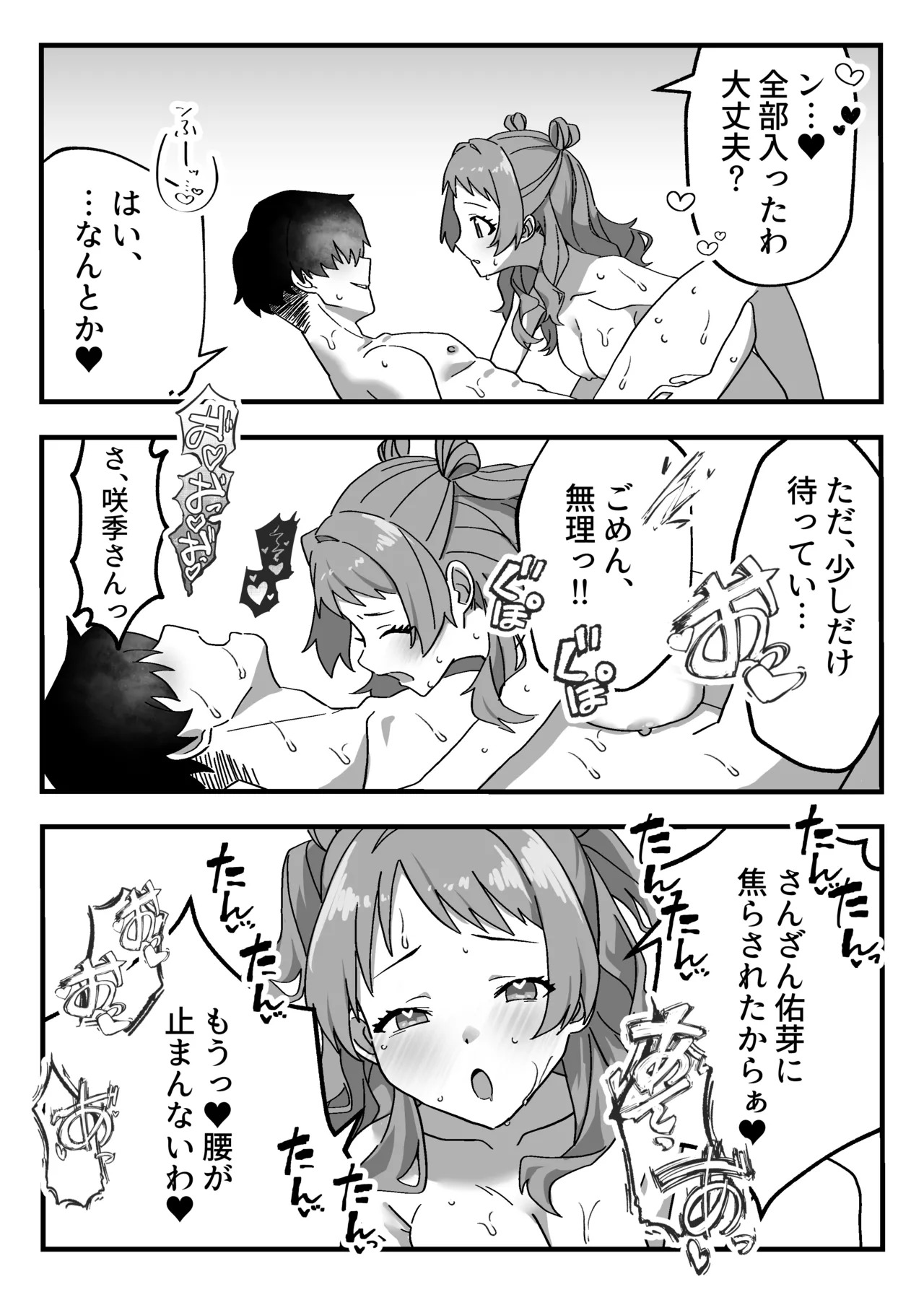 [Yodakanchi] Tantou Idol no Seishori mo Shigoto no Uchi desuyo? - Page 9