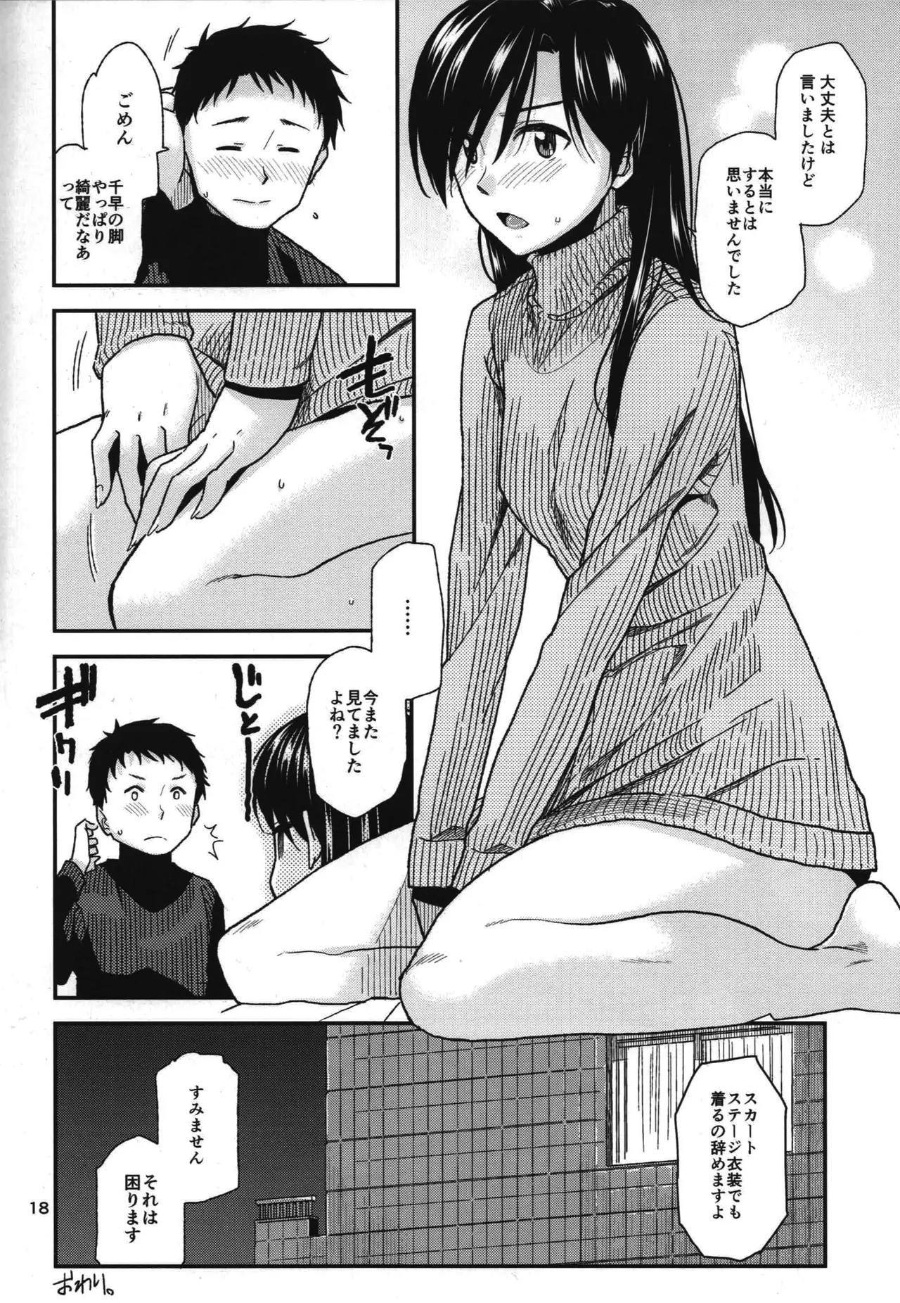 (Aoi Utahime -BLUE DIVA- 5th style) [Aimasutei (Fumitsuki Yuu)] Futari no Jikan. 2 (THE IDOLM@STER) - Page 19
