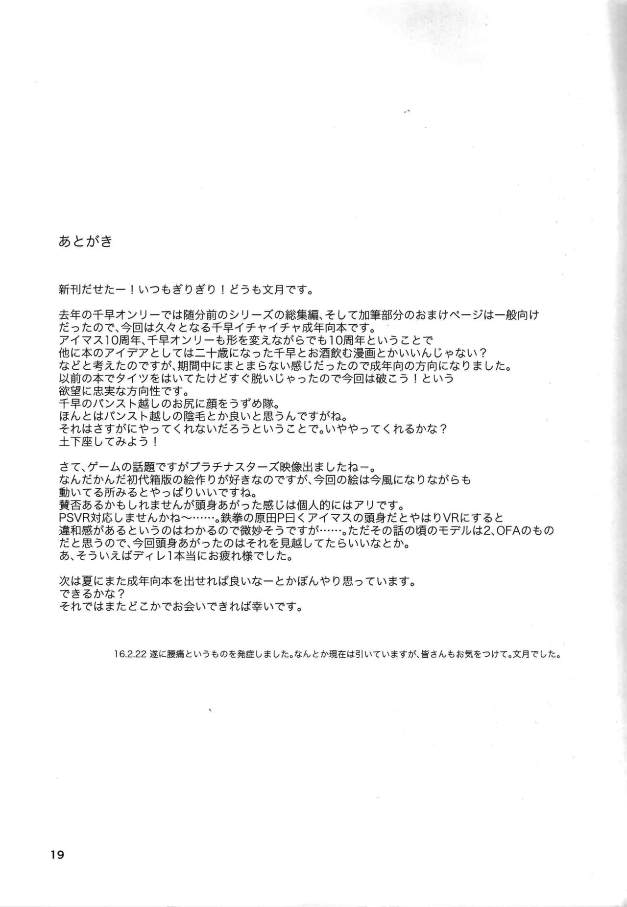 (Aoi Utahime -BLUE DIVA- 5th style) [Aimasutei (Fumitsuki Yuu)] Futari no Jikan. 2 (THE IDOLM@STER) - Page 20