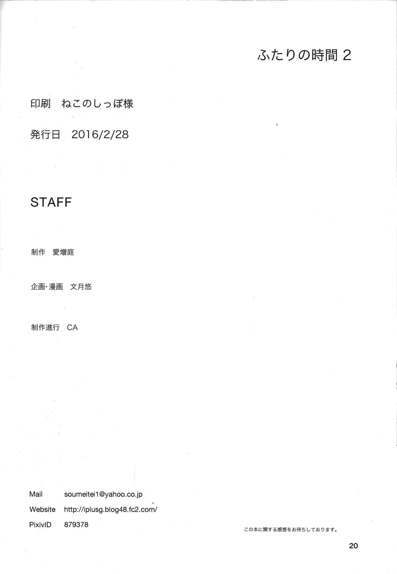 (Aoi Utahime -BLUE DIVA- 5th style) [Aimasutei (Fumitsuki Yuu)] Futari no Jikan. 2 (THE IDOLM@STER) - Page 21