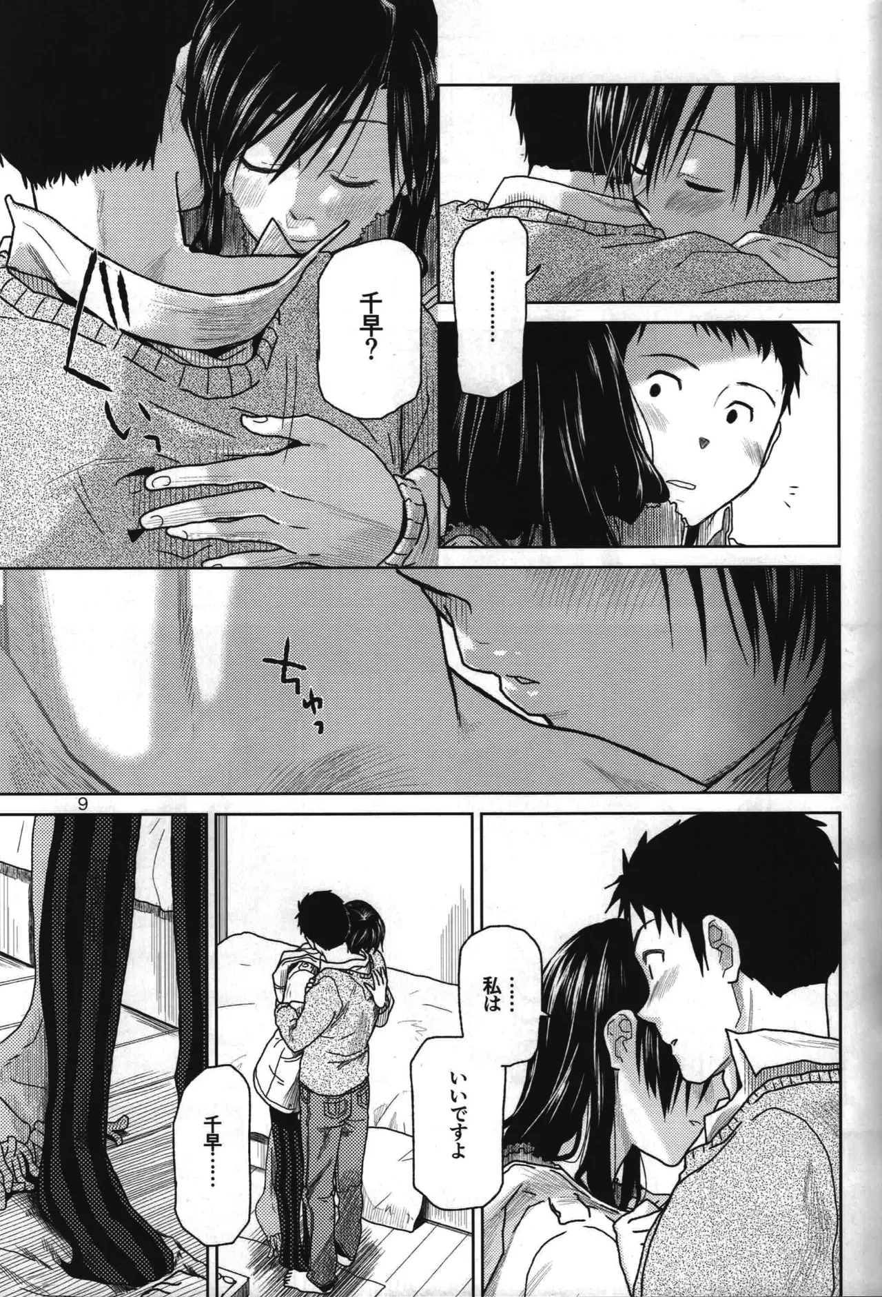 [Aimasutei (Kirihara Yuu)] Need You Now (THE iDOLM@STER) - Page 10
