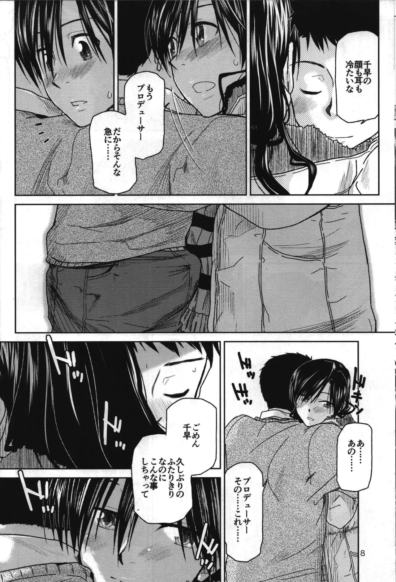 [Aimasutei (Kirihara Yuu)] Need You Now (THE iDOLM@STER) - Page 9