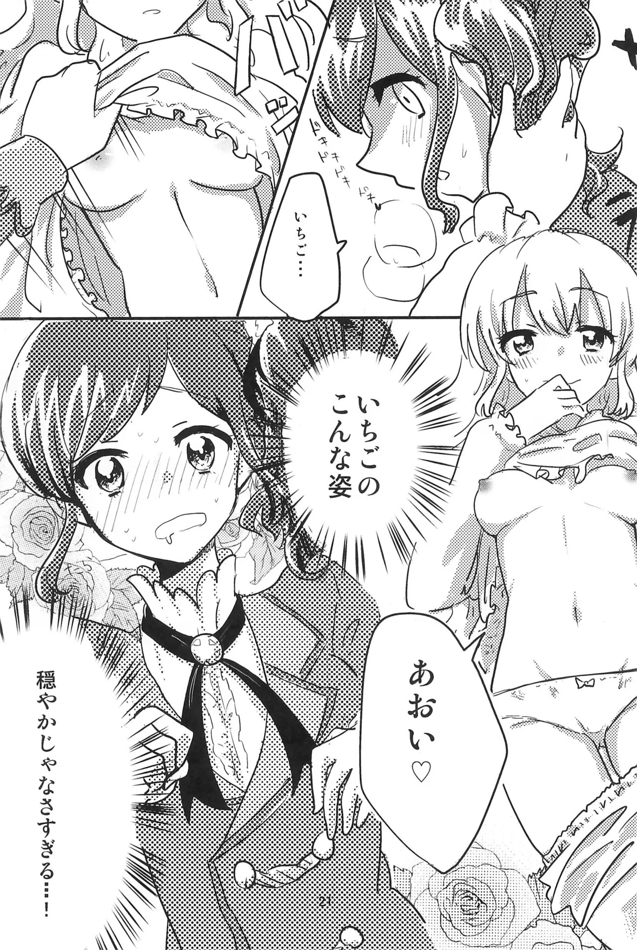 Aikatsu - Page 23