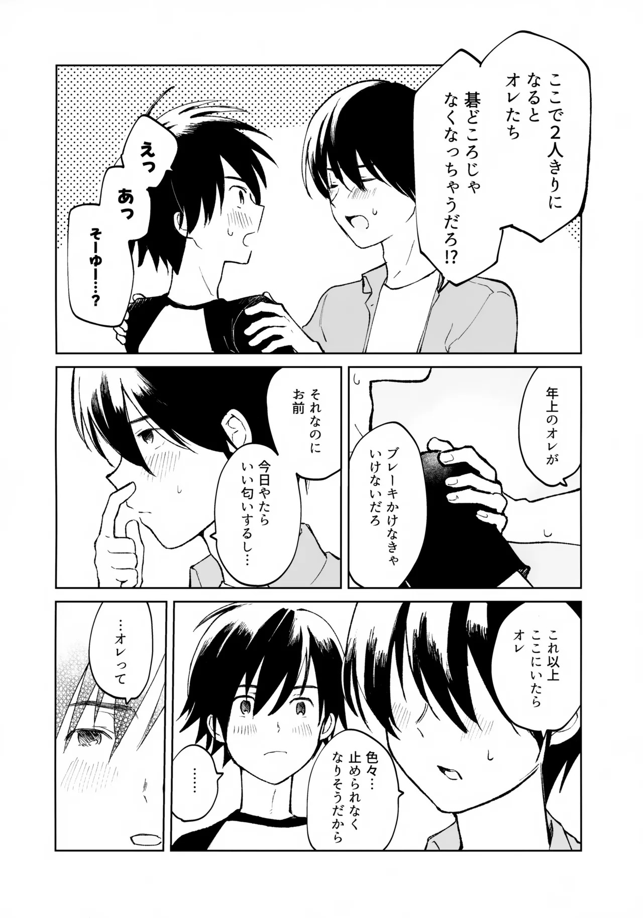 (HaruCC35) [HTJM (hituji)] Uketome Sasete yo (Hikaru no Go) - Page 11