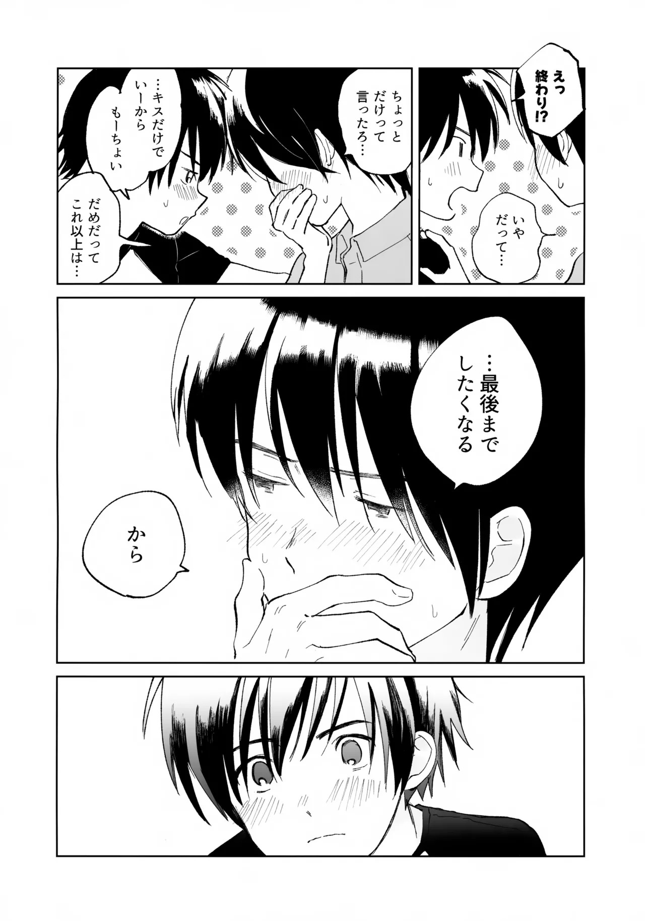 (HaruCC35) [HTJM (hituji)] Uketome Sasete yo (Hikaru no Go) - Page 15