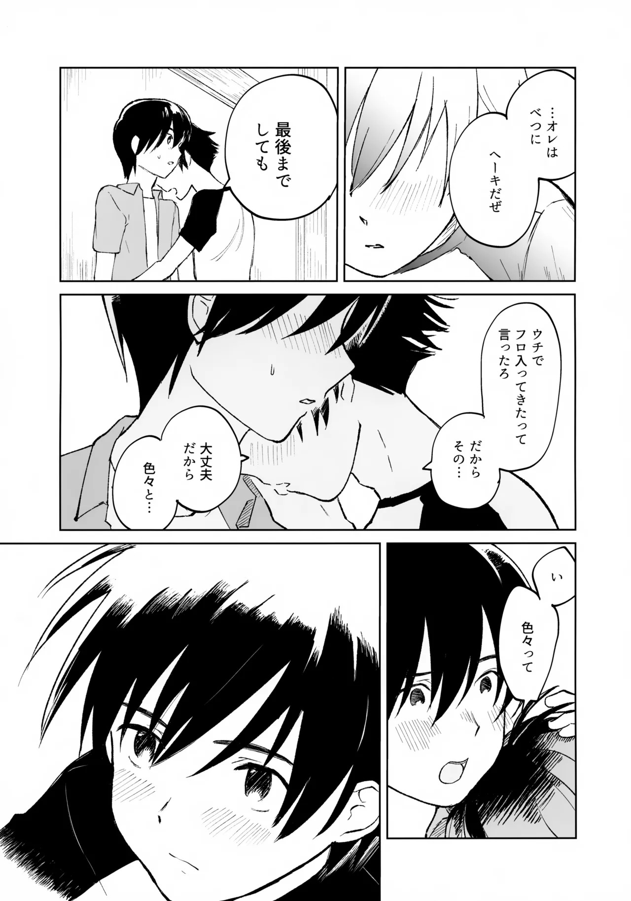 (HaruCC35) [HTJM (hituji)] Uketome Sasete yo (Hikaru no Go) - Page 16