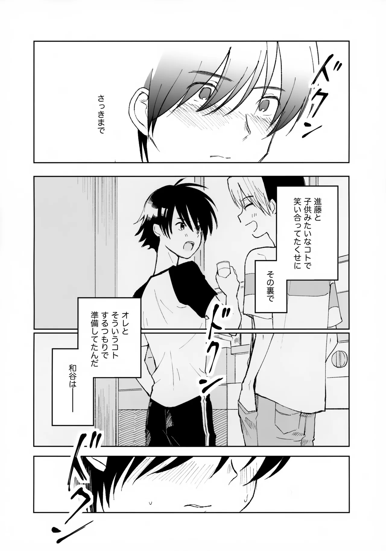 (HaruCC35) [HTJM (hituji)] Uketome Sasete yo (Hikaru no Go) - Page 17