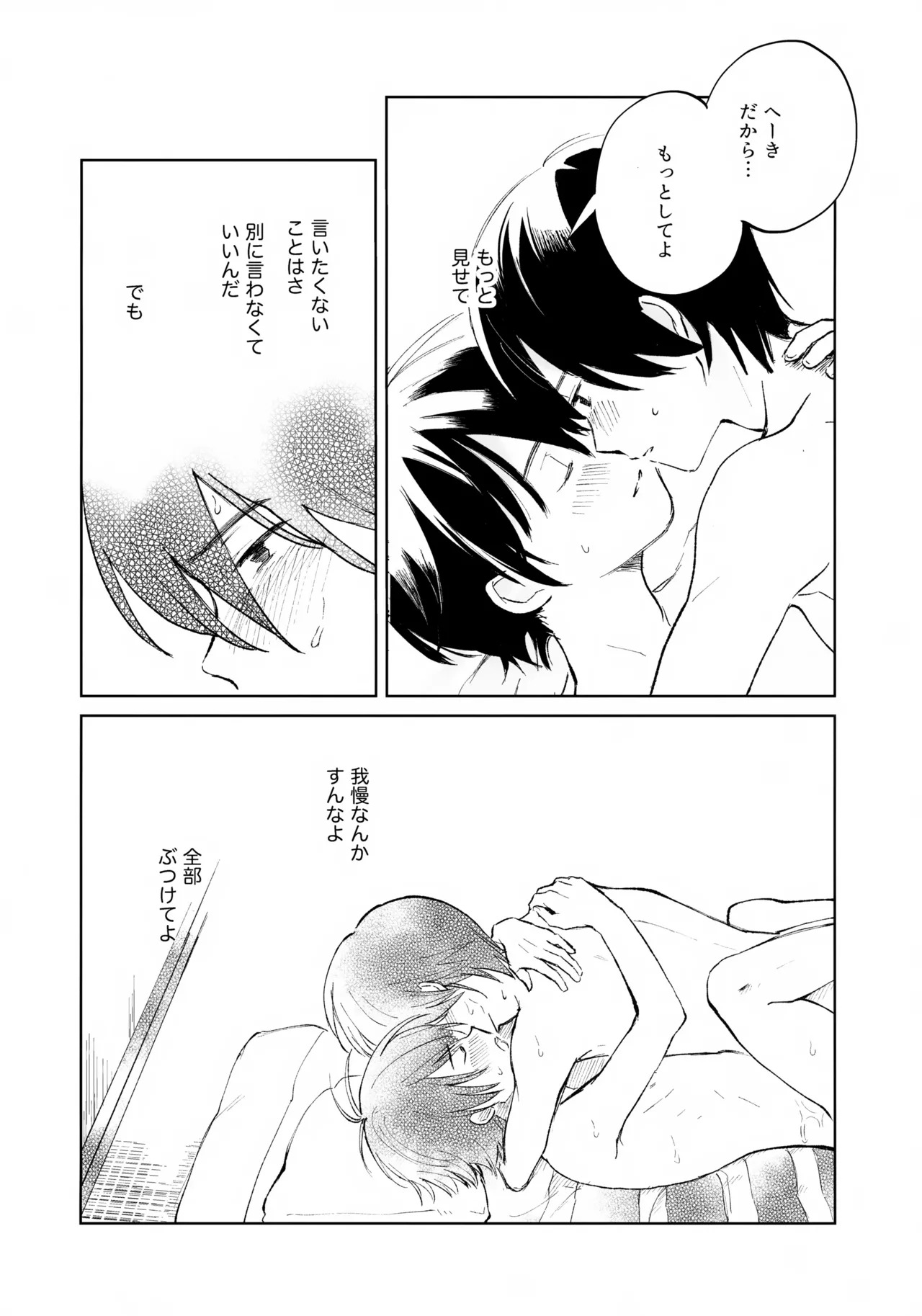(HaruCC35) [HTJM (hituji)] Uketome Sasete yo (Hikaru no Go) - Page 37