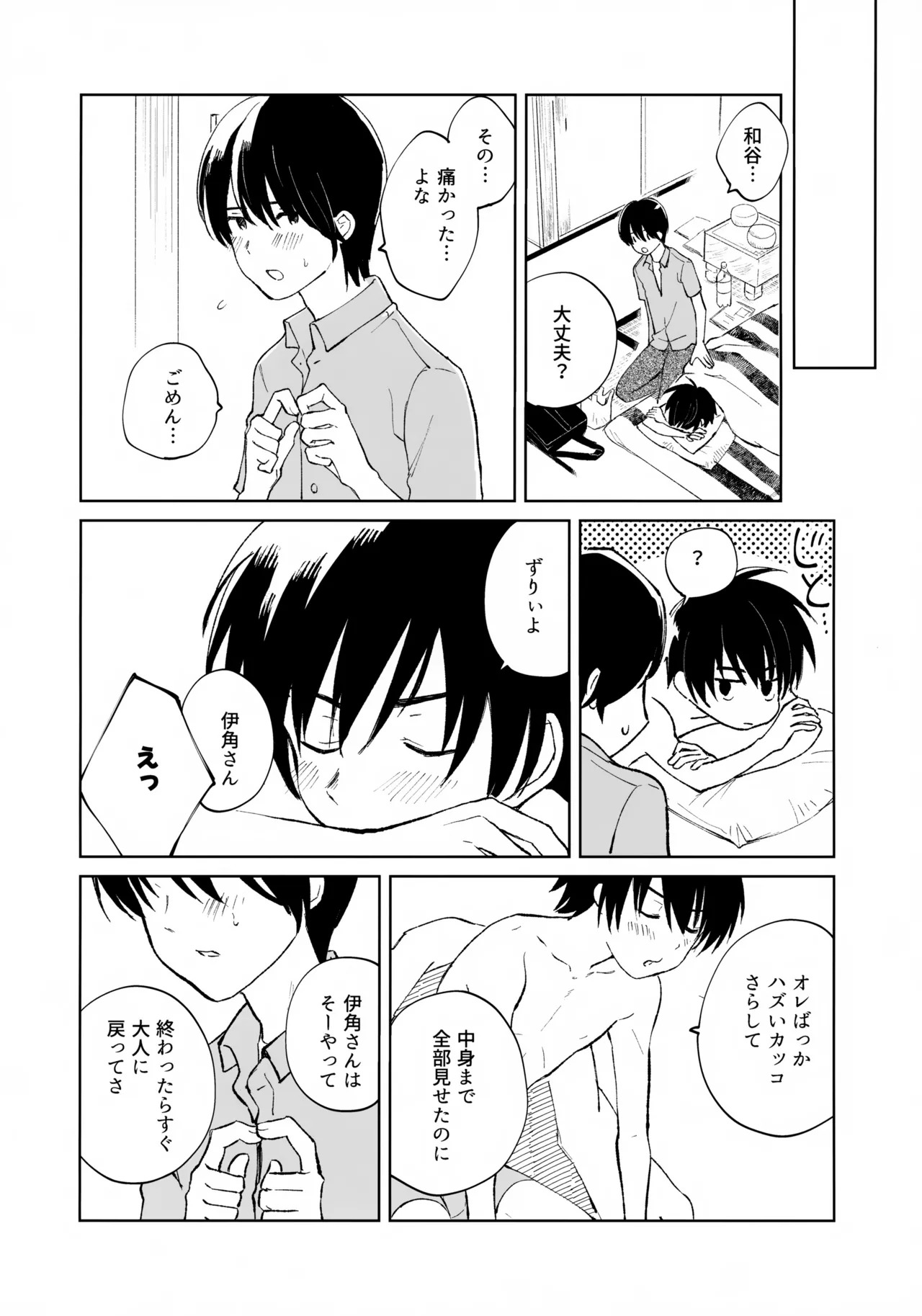 (HaruCC35) [HTJM (hituji)] Uketome Sasete yo (Hikaru no Go) - Page 39