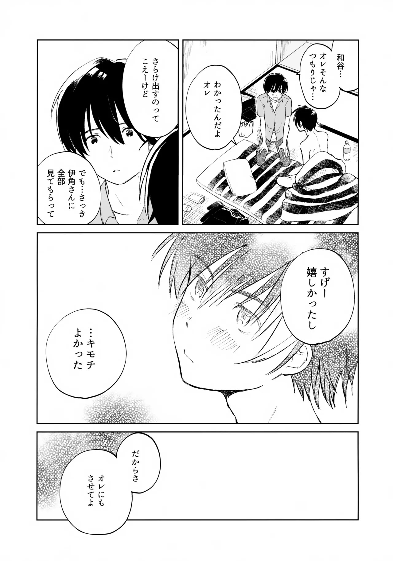 (HaruCC35) [HTJM (hituji)] Uketome Sasete yo (Hikaru no Go) - Page 40