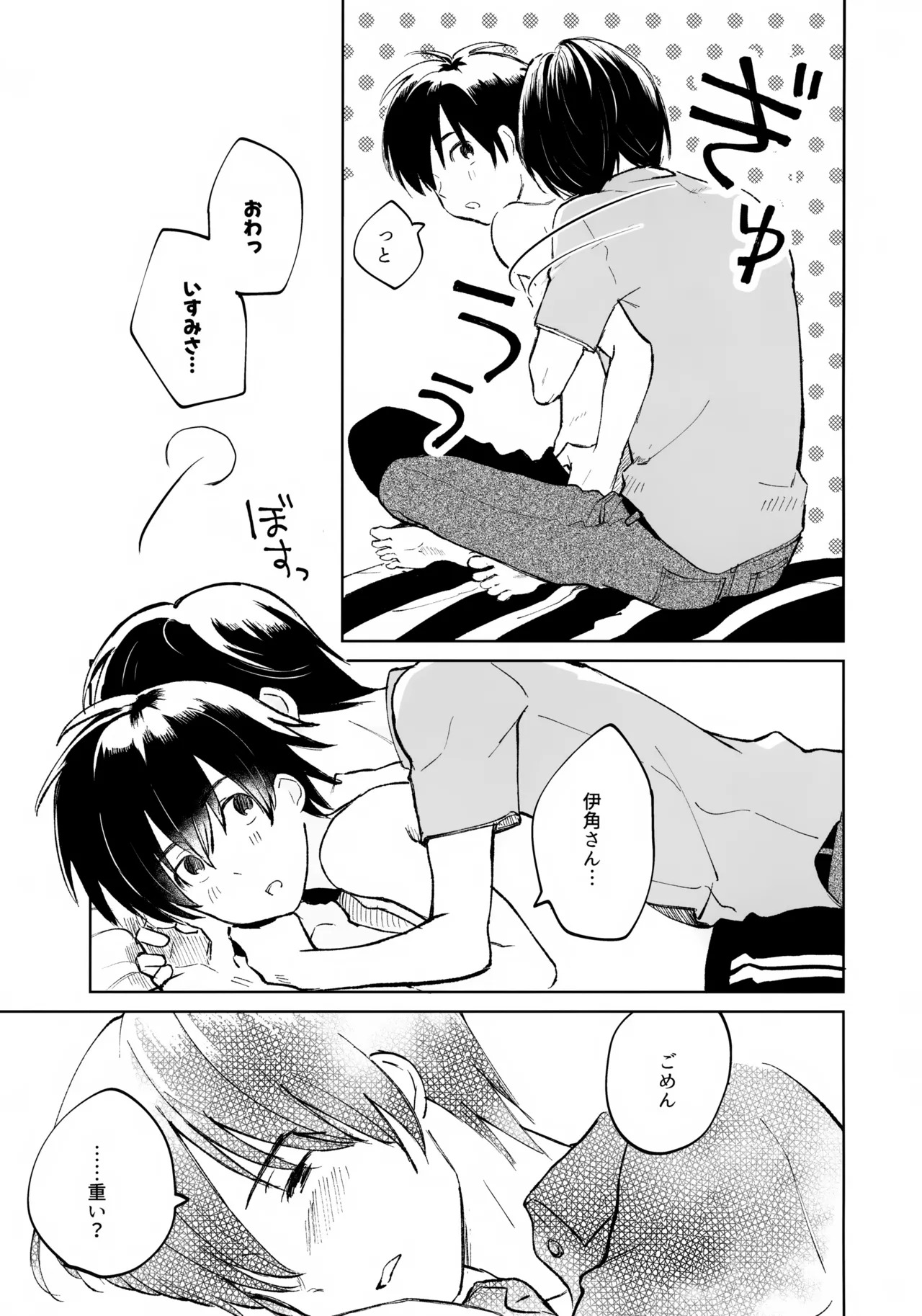 (HaruCC35) [HTJM (hituji)] Uketome Sasete yo (Hikaru no Go) - Page 42