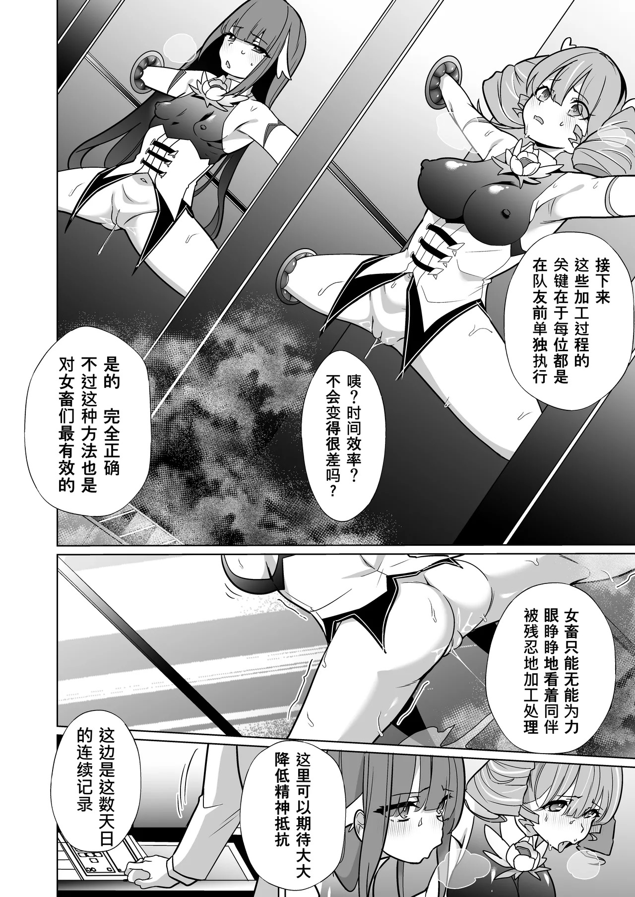 [超健康屋 (健康診断ちゃん)]女畜加工プラント フォースプライト加工記録[机翻官中?] - Page 11