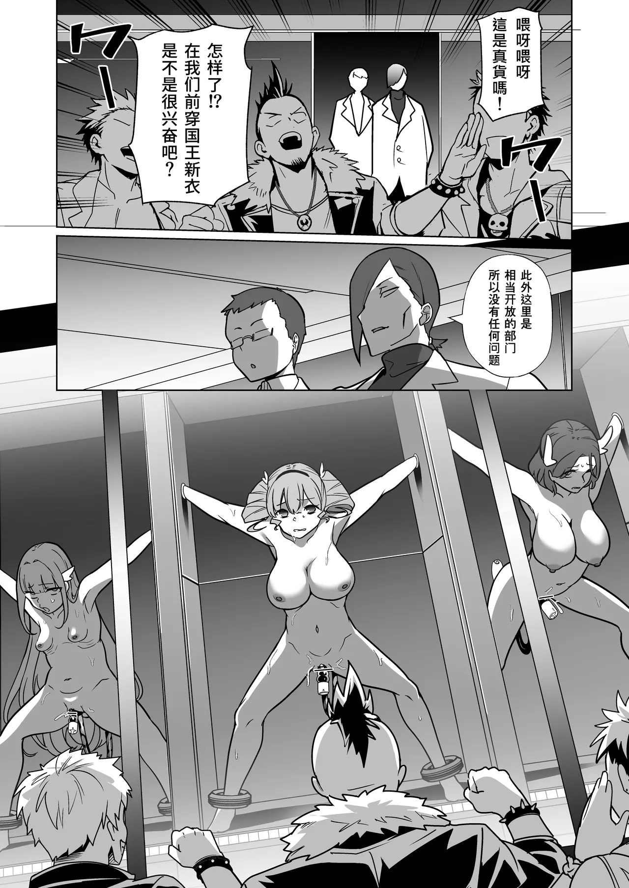[超健康屋 (健康診断ちゃん)]女畜加工プラント フォースプライト加工記録[机翻官中?] - Page 16