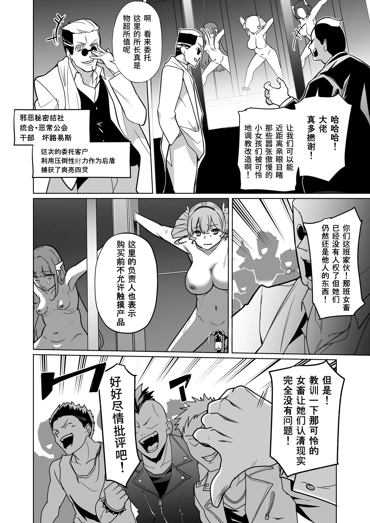 [超健康屋 (健康診断ちゃん)]女畜加工プラント フォースプライト加工記録[机翻官中?] - Page 18