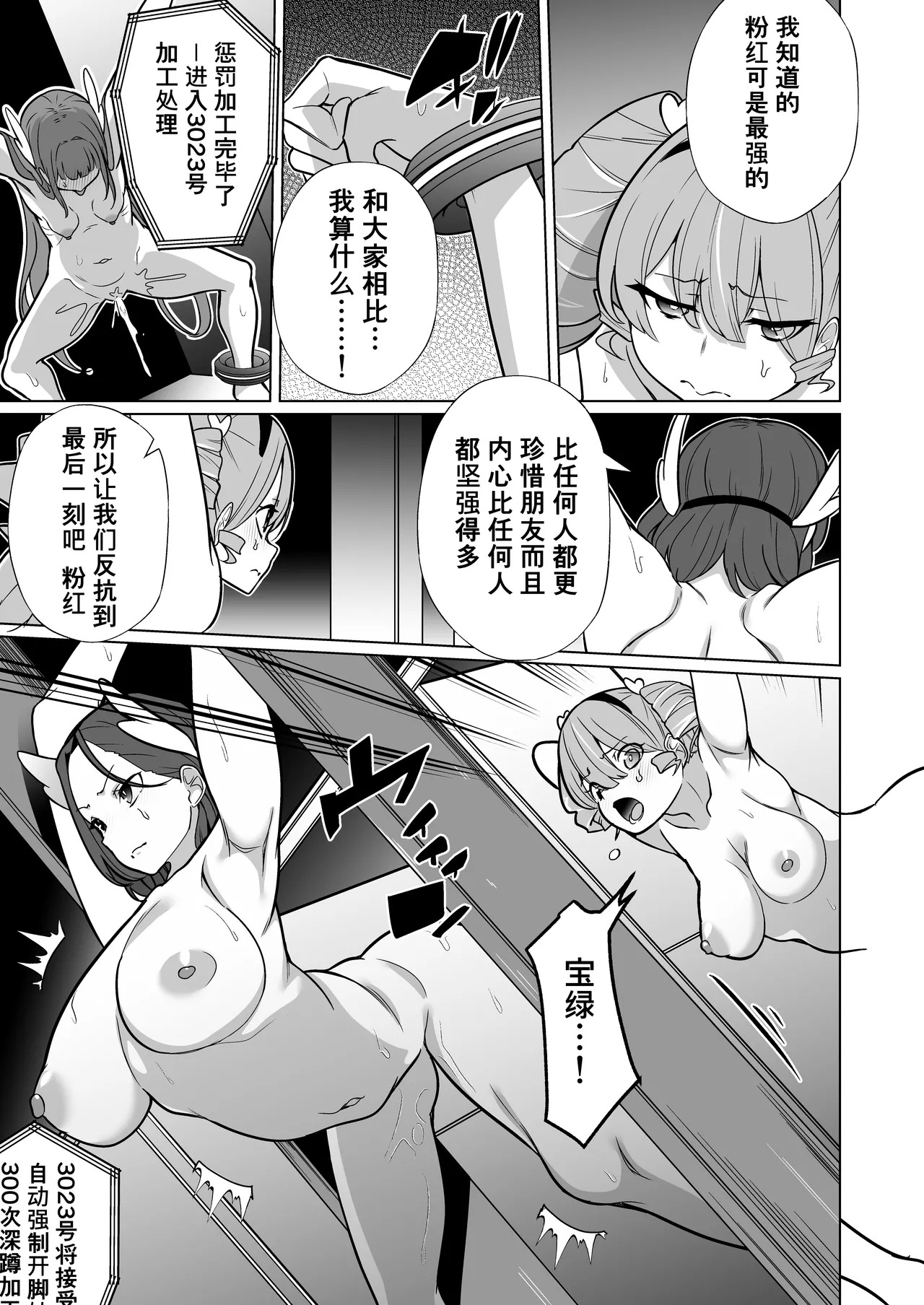 [超健康屋 (健康診断ちゃん)]女畜加工プラント フォースプライト加工記録[机翻官中?] - Page 36