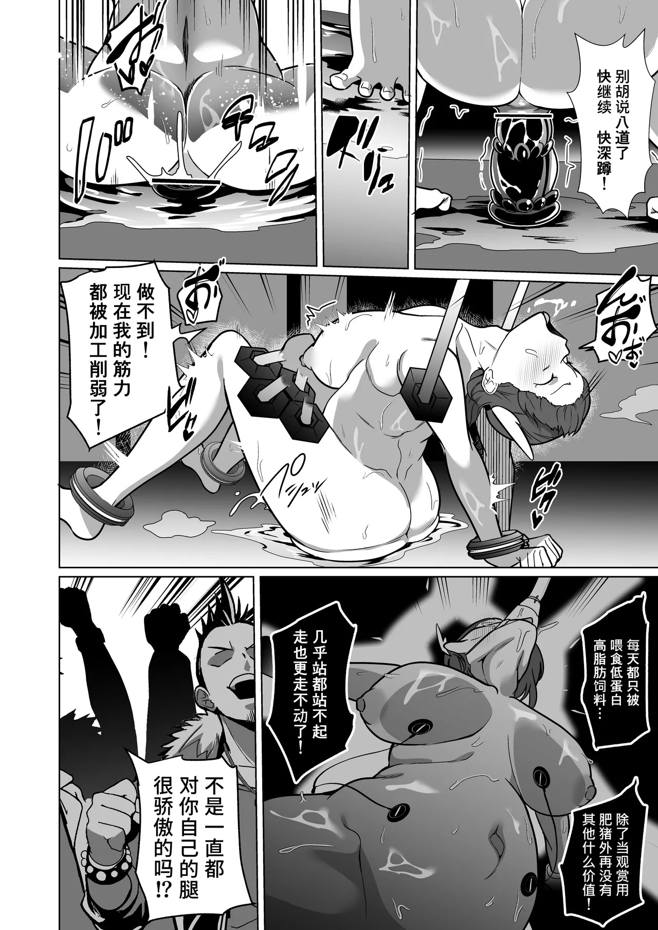 [超健康屋 (健康診断ちゃん)]女畜加工プラント フォースプライト加工記録[机翻官中?] - Page 39