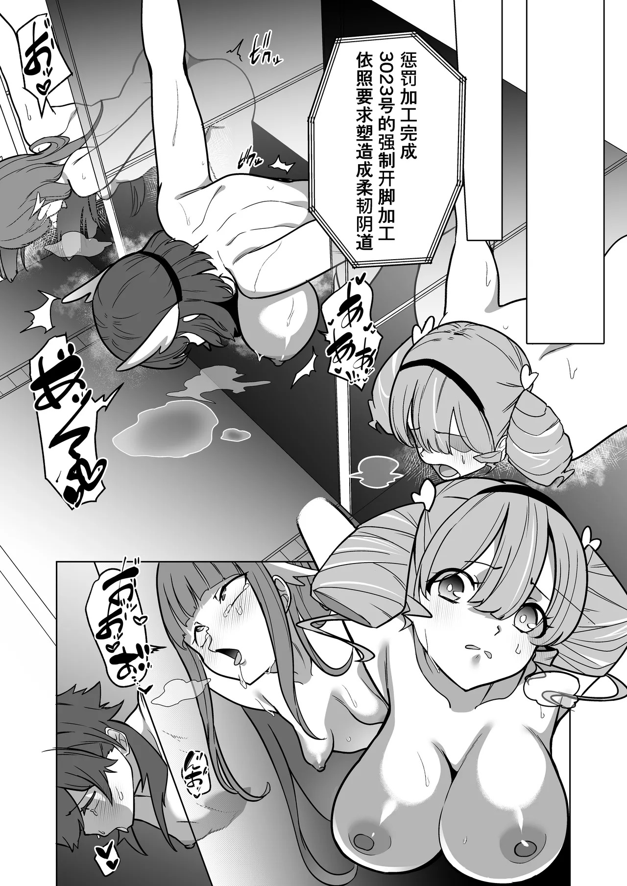 [超健康屋 (健康診断ちゃん)]女畜加工プラント フォースプライト加工記録[机翻官中?] - Page 41