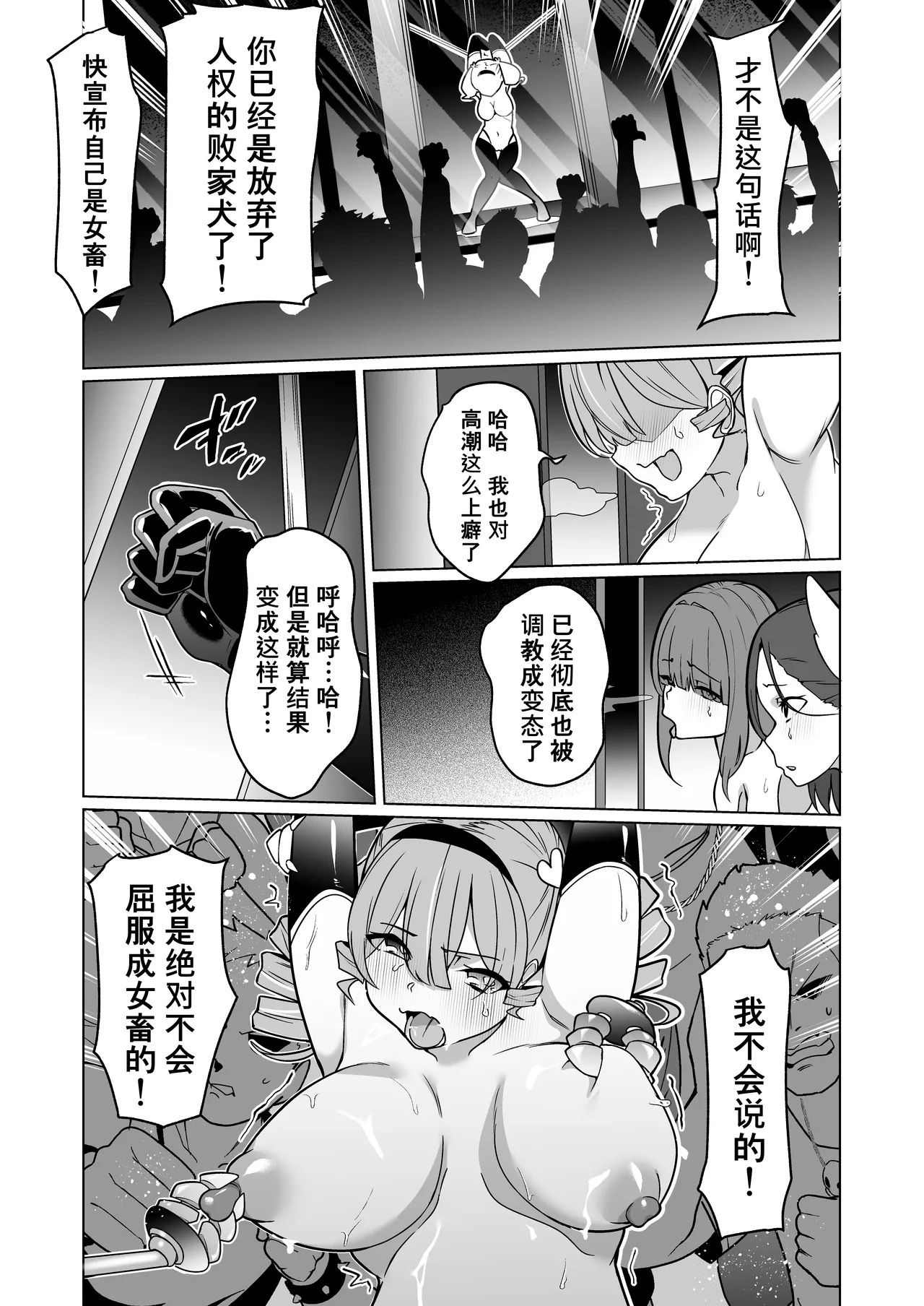 [超健康屋 (健康診断ちゃん)]女畜加工プラント フォースプライト加工記録[机翻官中?] - Page 44