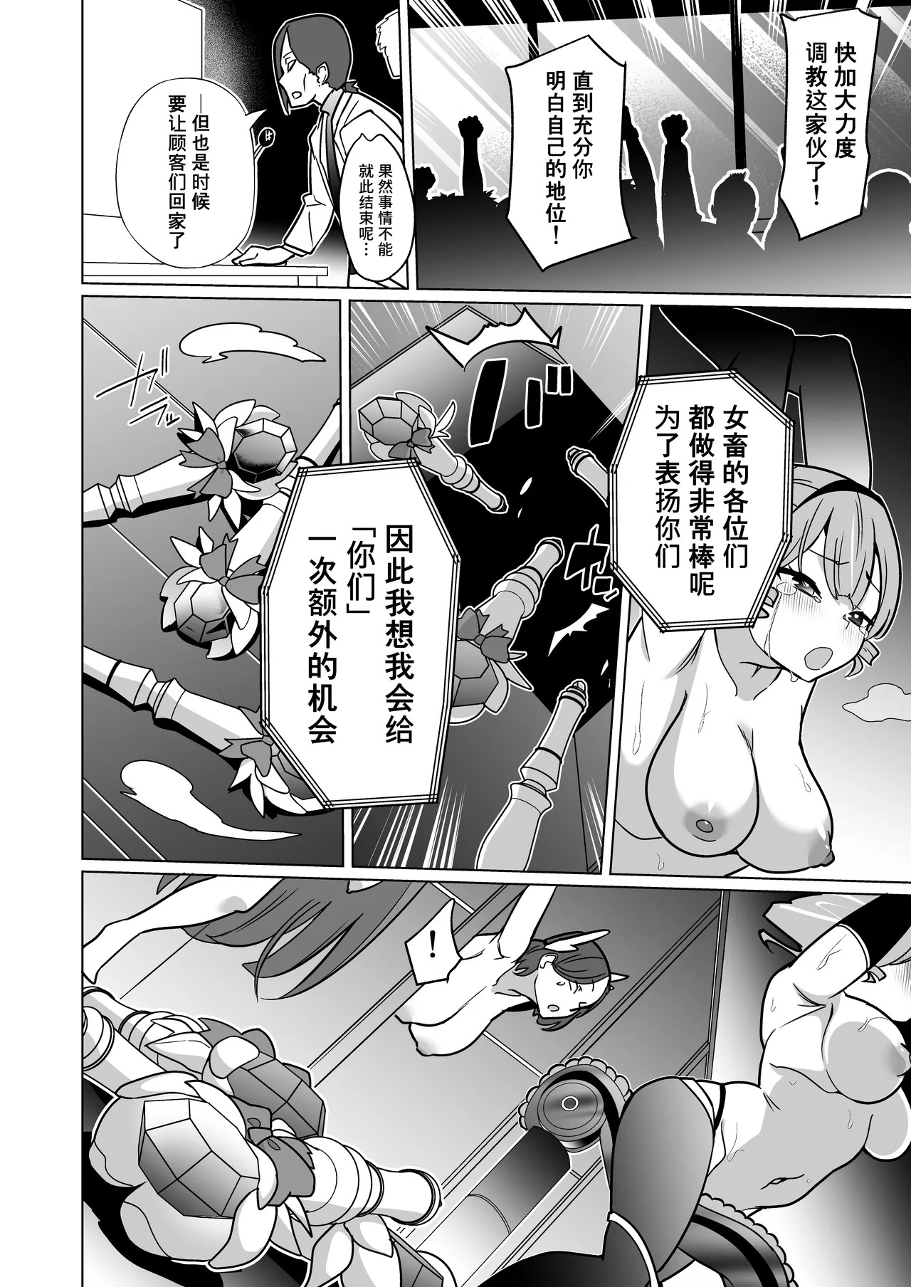 [超健康屋 (健康診断ちゃん)]女畜加工プラント フォースプライト加工記録[机翻官中?] - Page 45