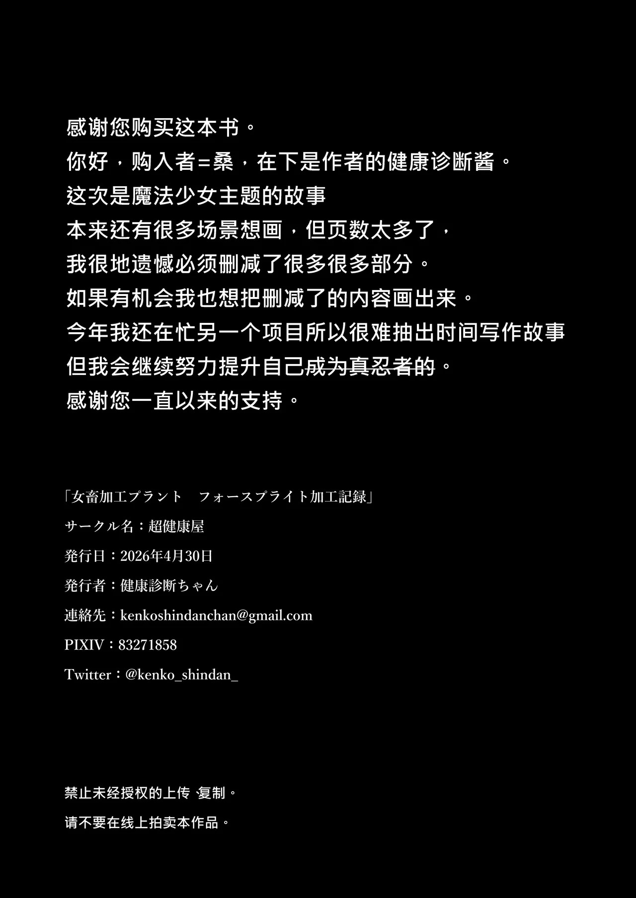 [超健康屋 (健康診断ちゃん)]女畜加工プラント フォースプライト加工記録[机翻官中?] - Page 55