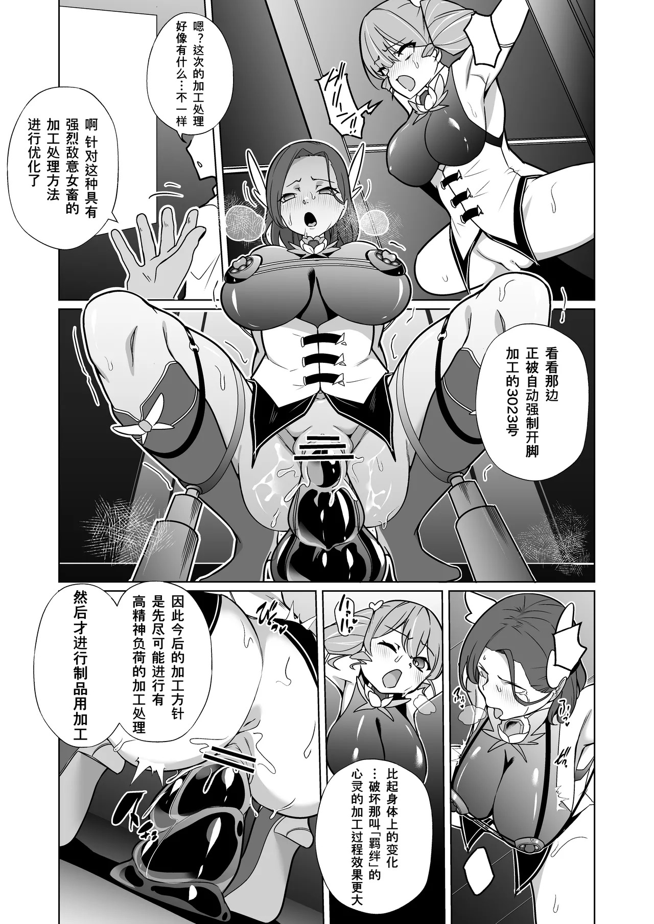 [超健康屋 (健康診断ちゃん)]女畜加工プラント フォースプライト加工記録[机翻官中?] - Page 9