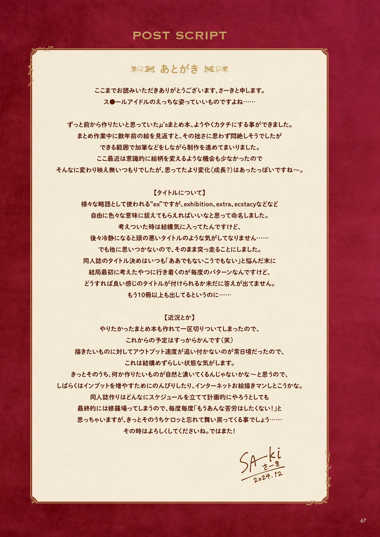 [Sa-Ki (Sa-Ki)] μ's ex (Love Live!) [Digital] - Page 67