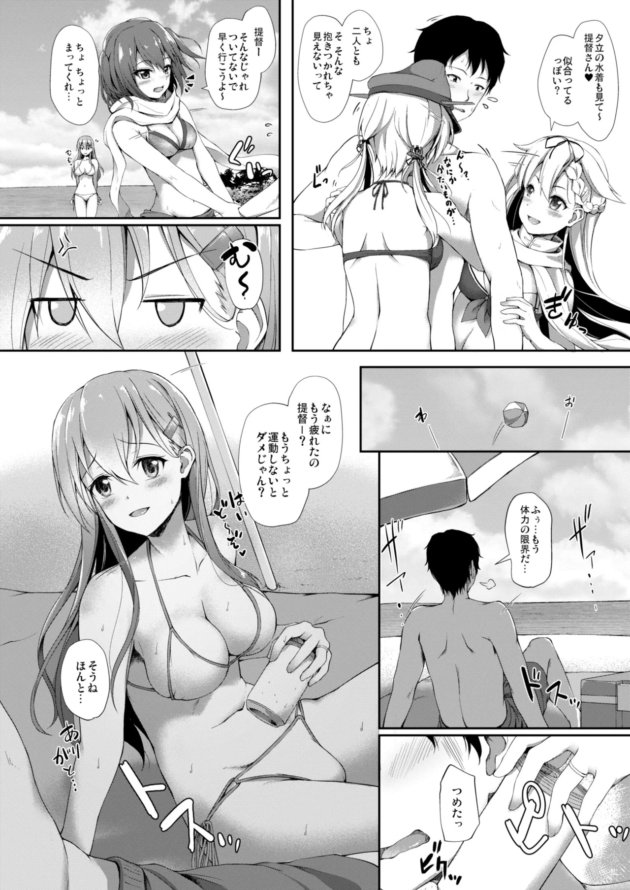 Kanmato (Kantai Collection -KanColle-) [Digital] - Page 9
