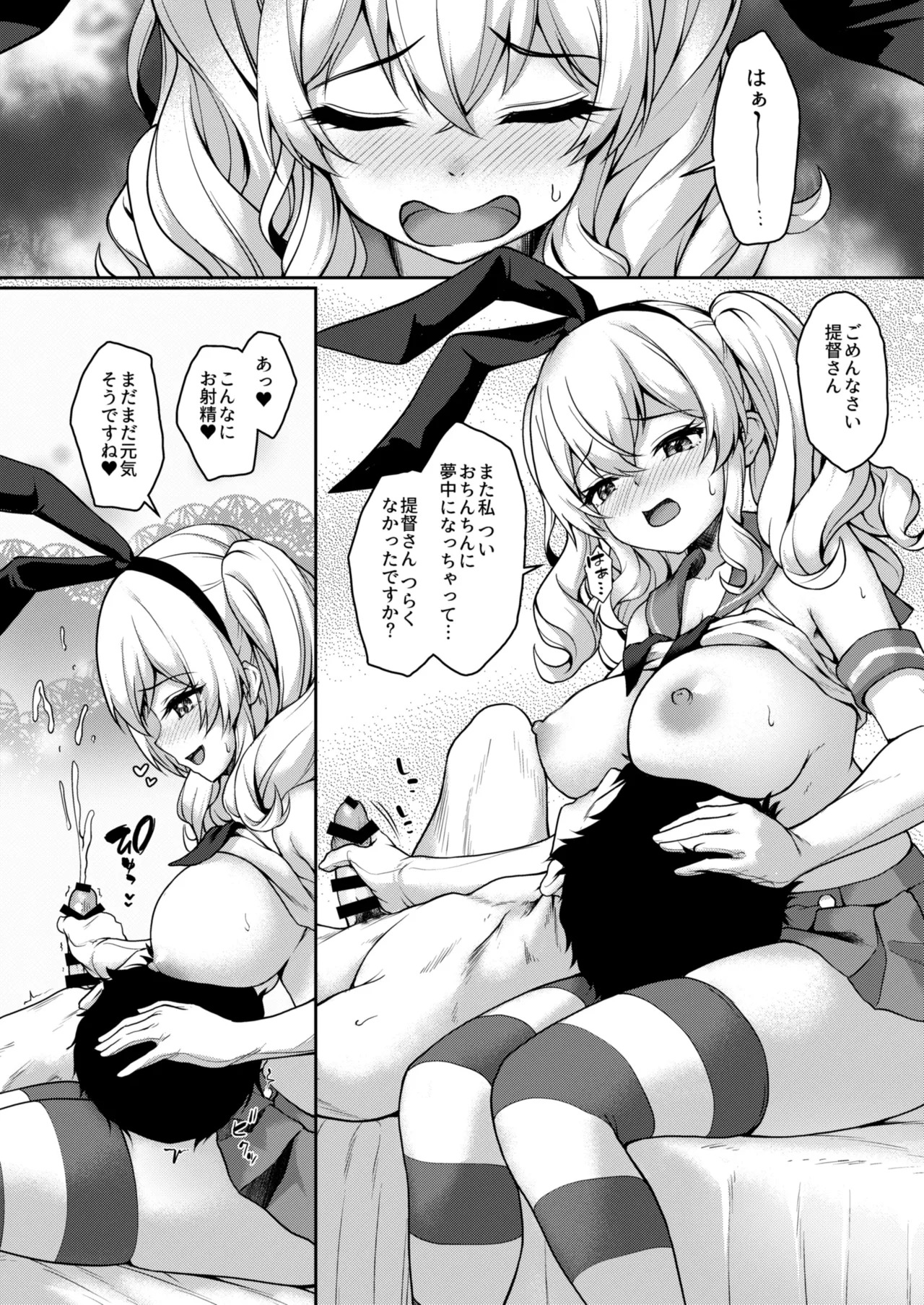 Kanmato 3 (Kantai Collection -KanColle-) [Digital] - Page 147