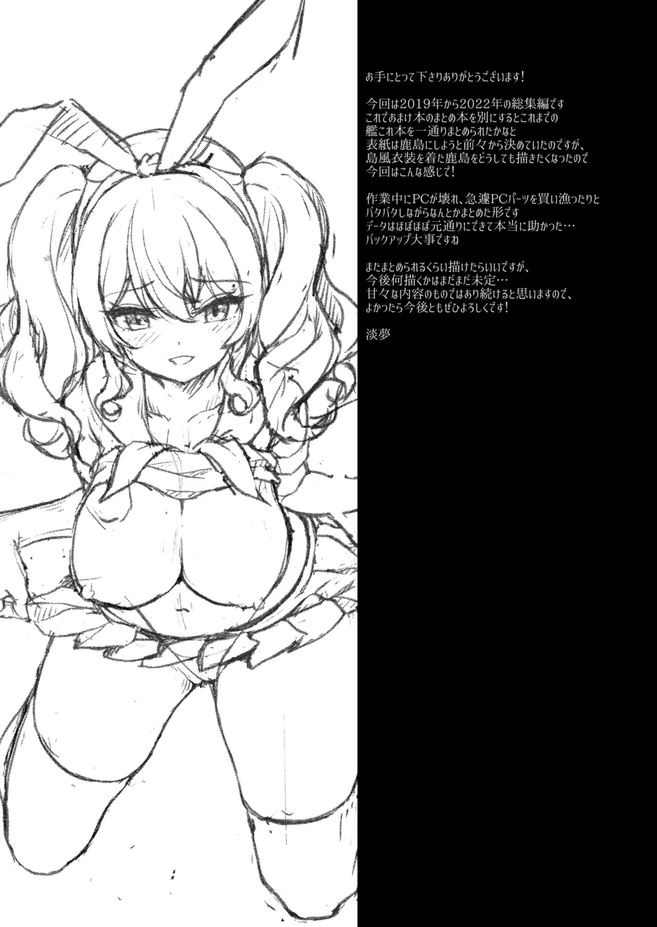 Kanmato 3 (Kantai Collection -KanColle-) [Digital] - Page 148