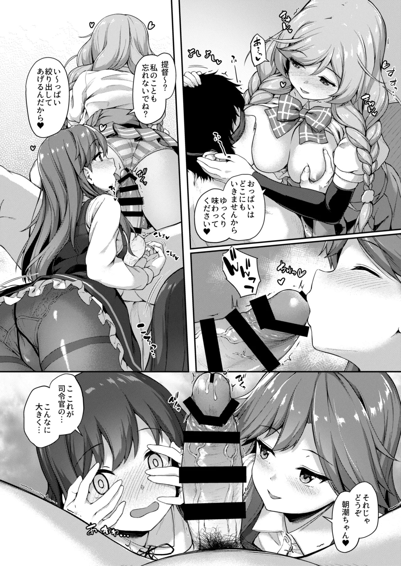 Kanmato 3 (Kantai Collection -KanColle-) [Digital] - Page 79