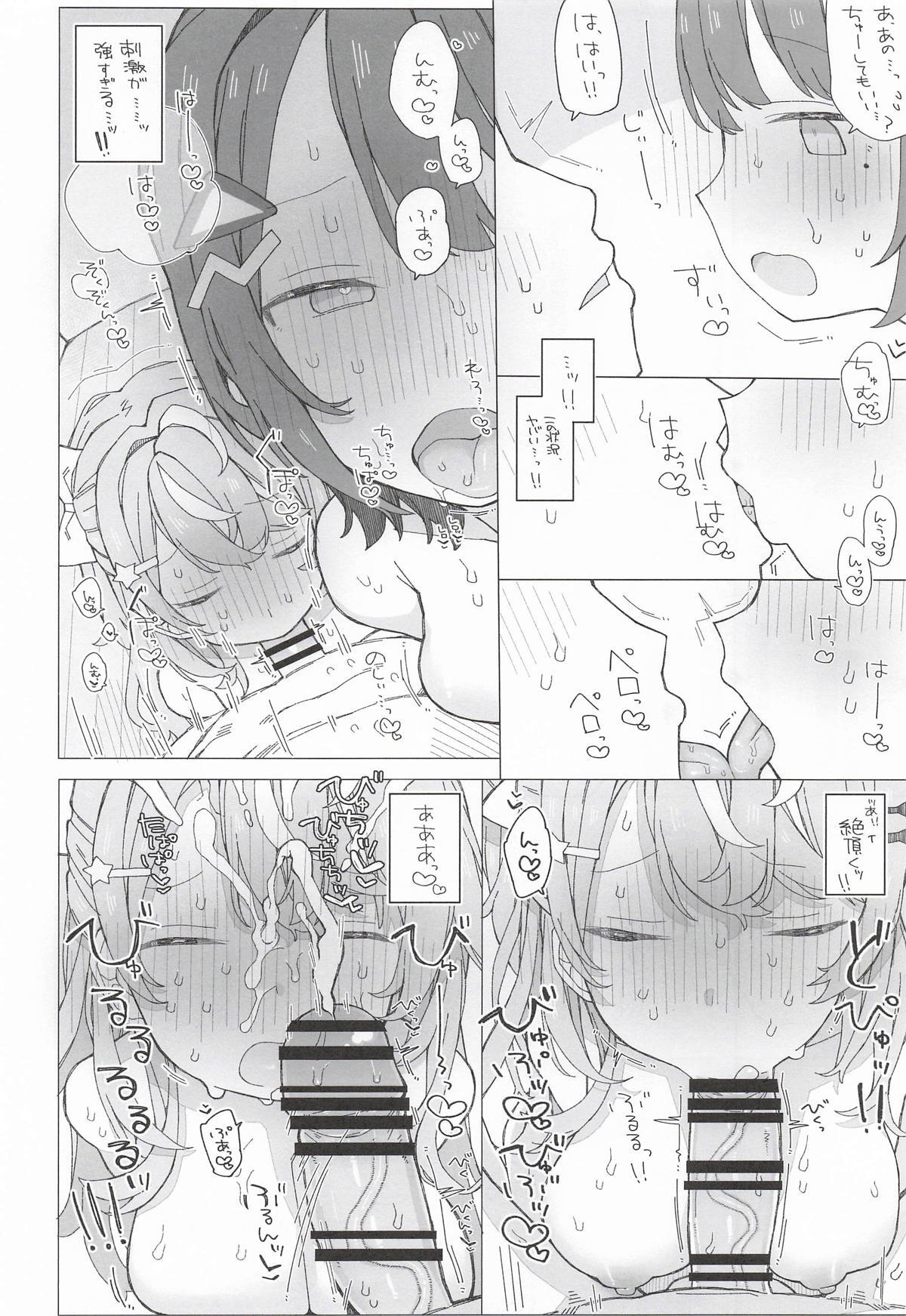 [お新香屋] 小5組症候群 (にじさんじ) - Page 11