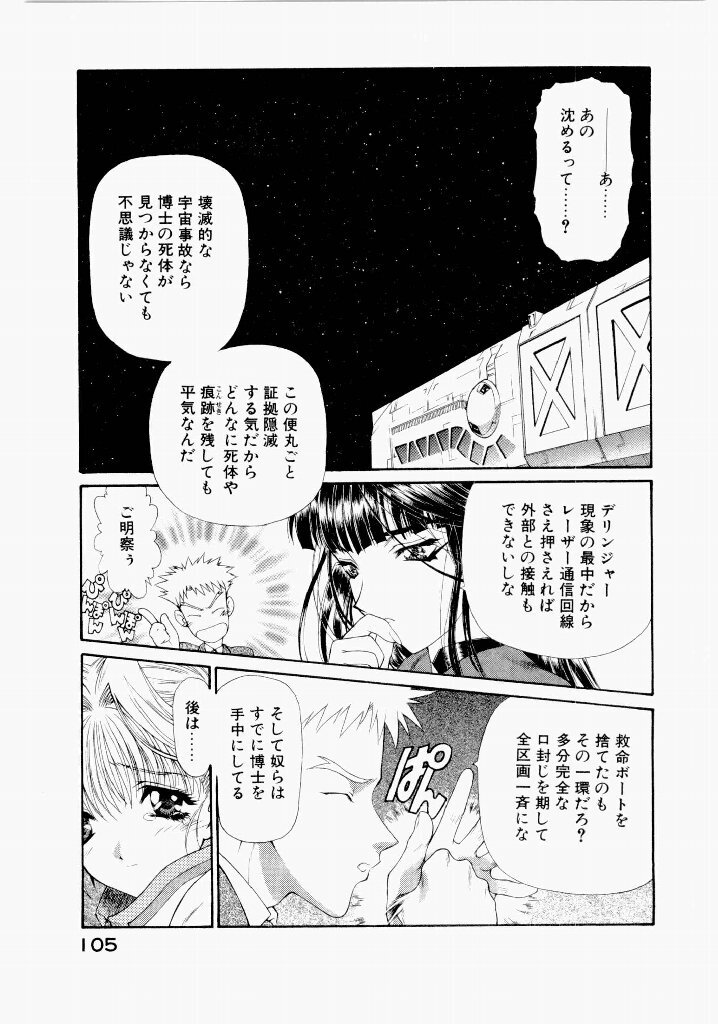 [(Utatane Hiroyuki)] Seraphic Feather 06 - Page 101