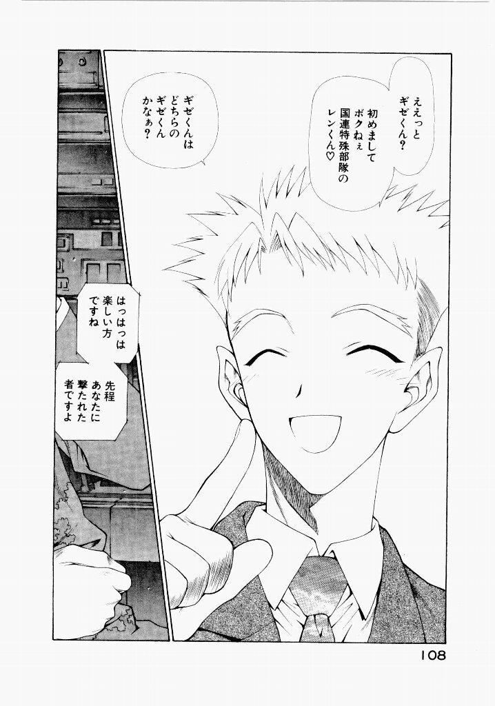 [(Utatane Hiroyuki)] Seraphic Feather 06 - Page 104