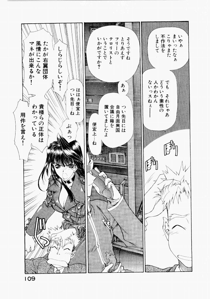 [(Utatane Hiroyuki)] Seraphic Feather 06 - Page 105
