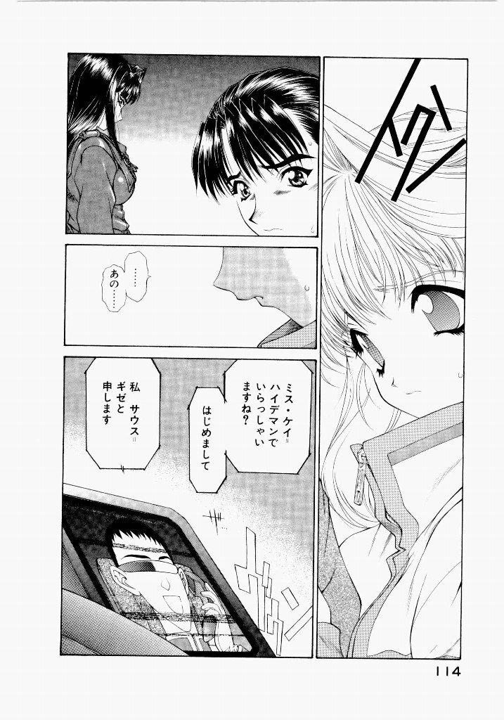 [(Utatane Hiroyuki)] Seraphic Feather 06 - Page 110