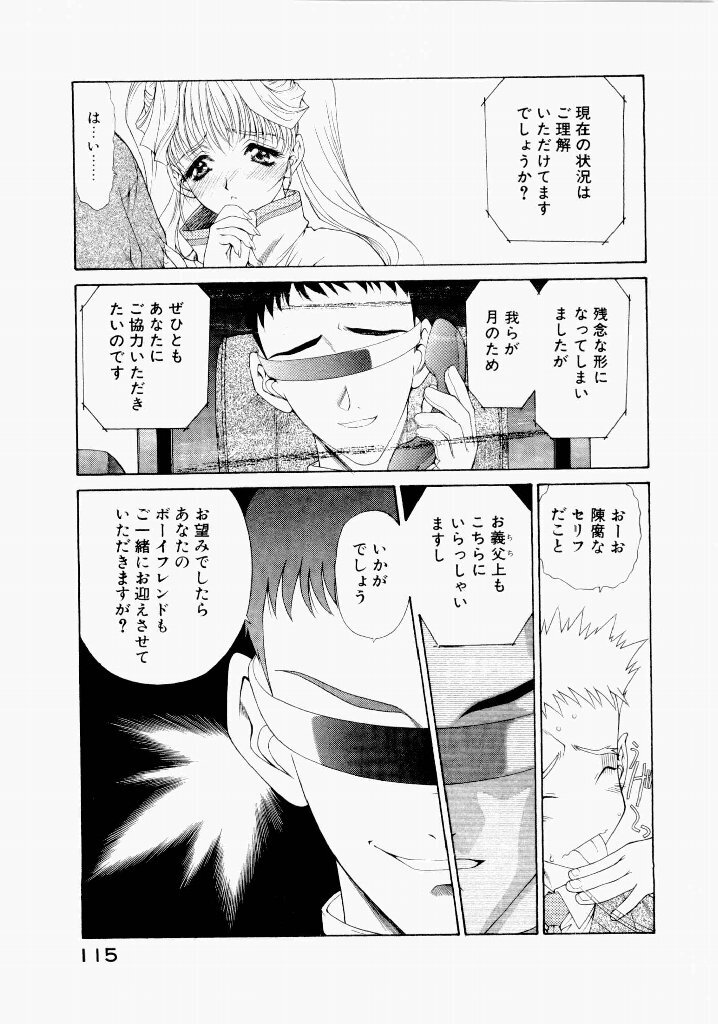 [(Utatane Hiroyuki)] Seraphic Feather 06 - Page 111