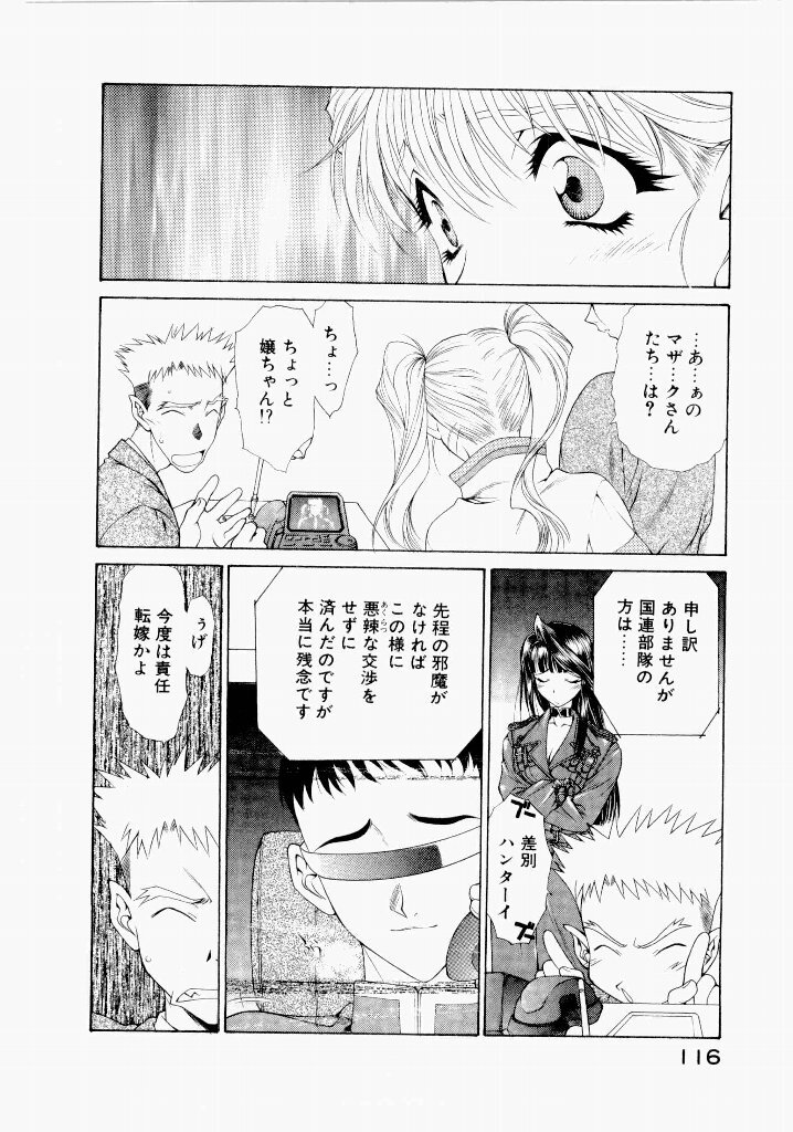[(Utatane Hiroyuki)] Seraphic Feather 06 - Page 112