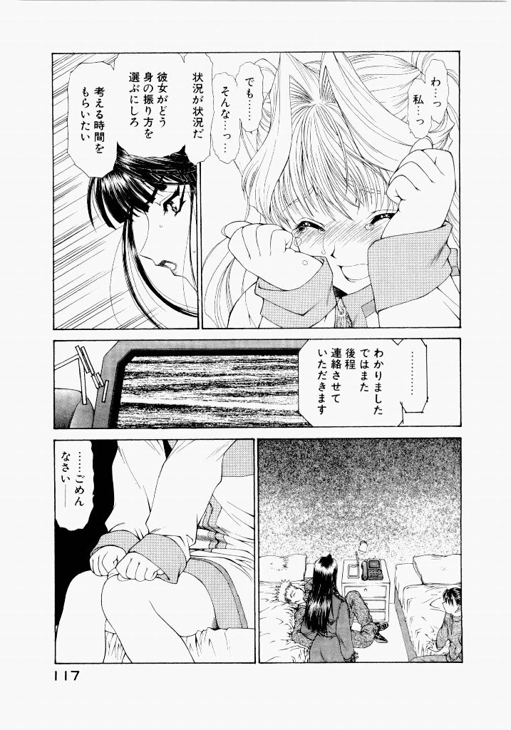 [(Utatane Hiroyuki)] Seraphic Feather 06 - Page 113