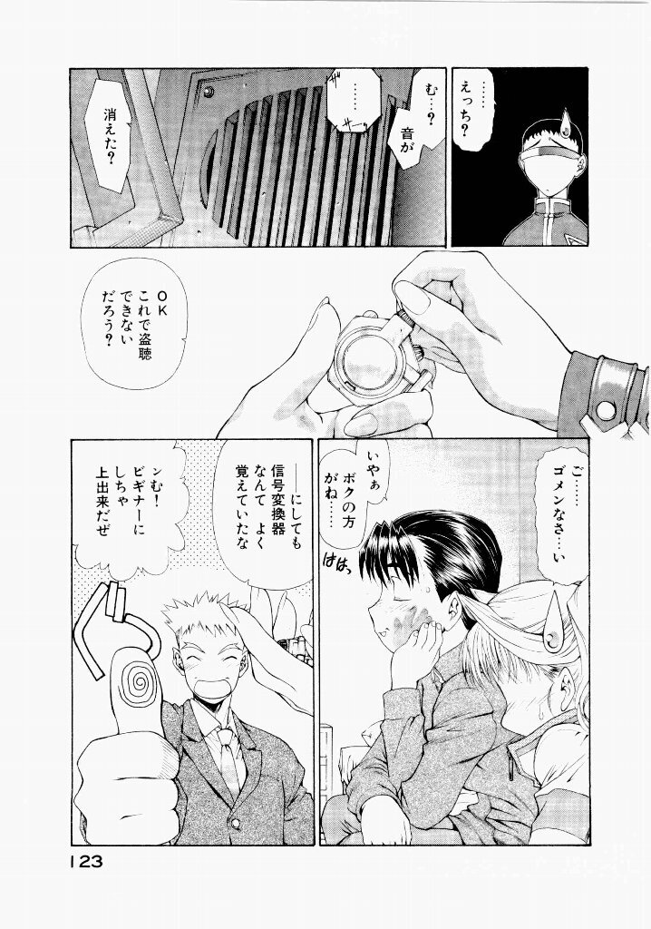 [(Utatane Hiroyuki)] Seraphic Feather 06 - Page 119
