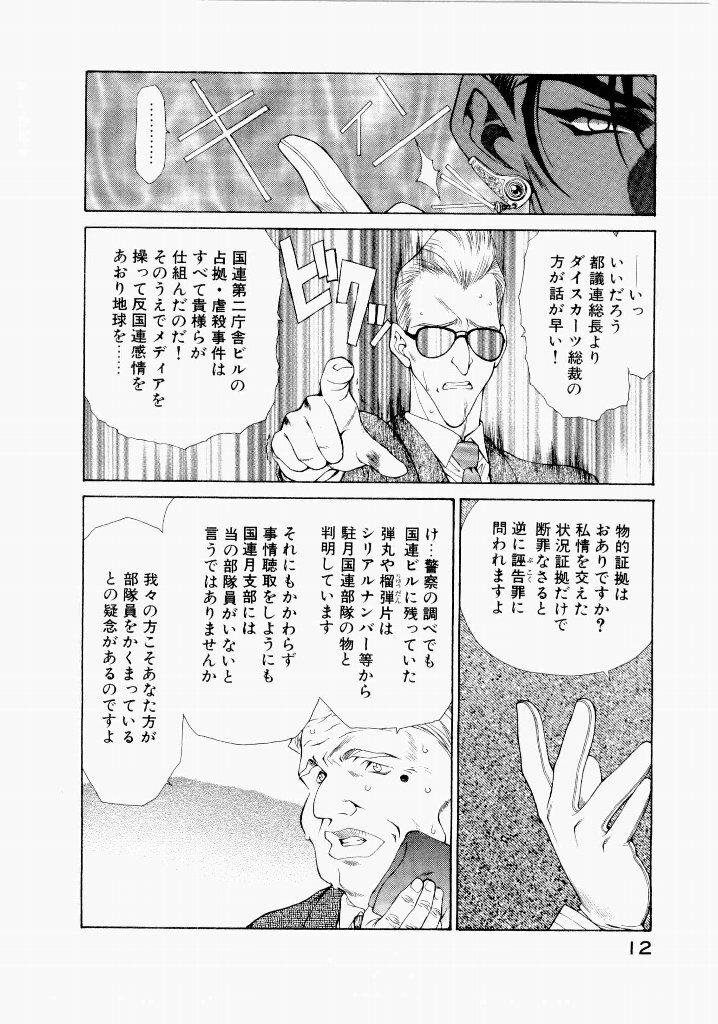 [(Utatane Hiroyuki)] Seraphic Feather 06 - Page 12