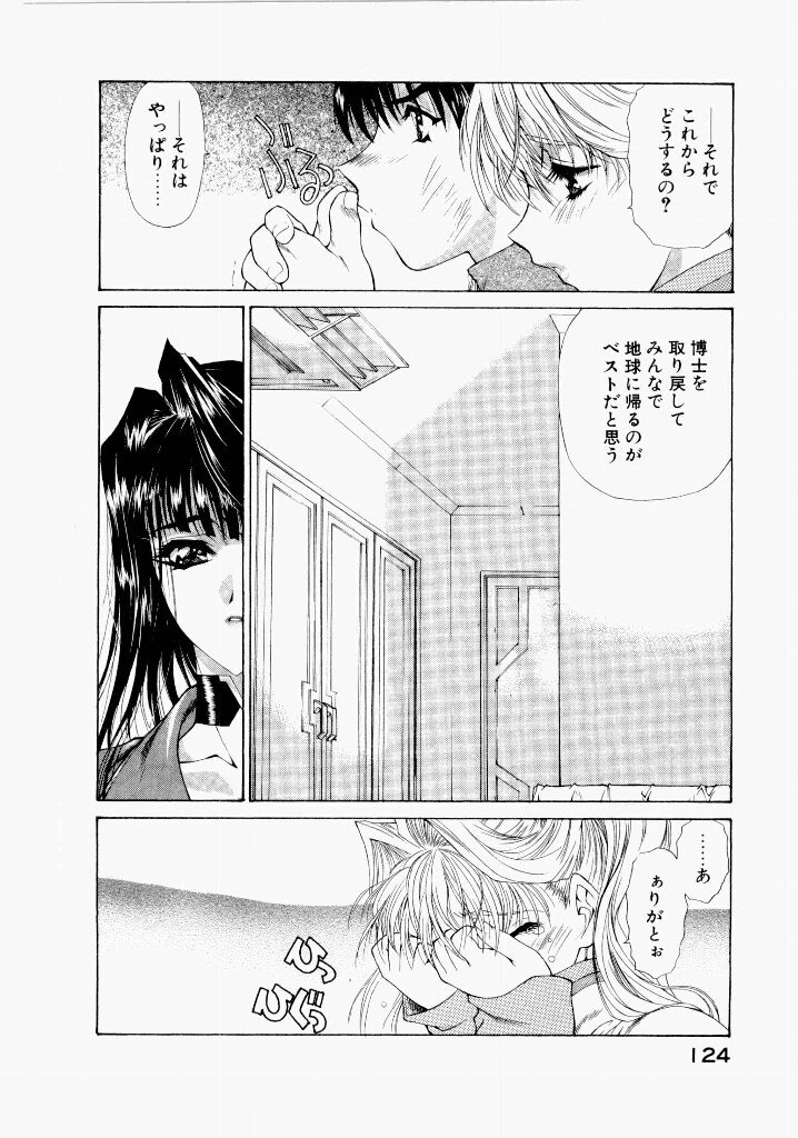 [(Utatane Hiroyuki)] Seraphic Feather 06 - Page 120