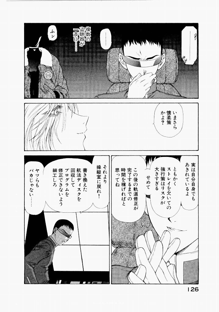 [(Utatane Hiroyuki)] Seraphic Feather 06 - Page 122
