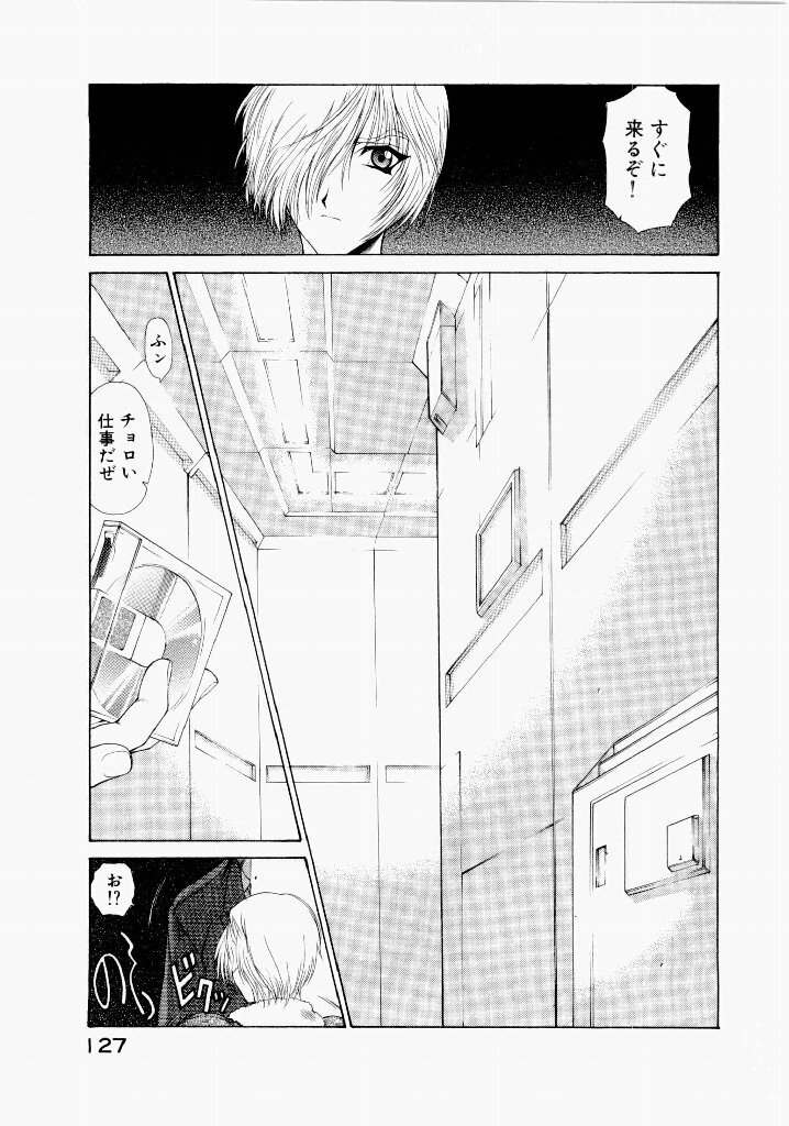 [(Utatane Hiroyuki)] Seraphic Feather 06 - Page 123