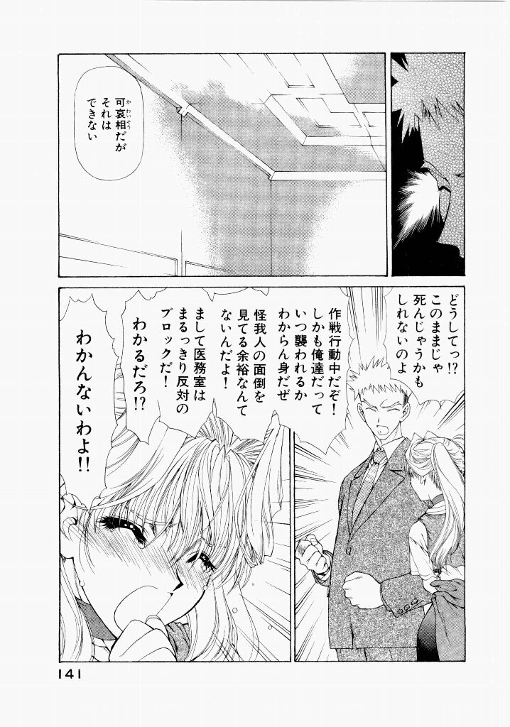 [(Utatane Hiroyuki)] Seraphic Feather 06 - Page 137