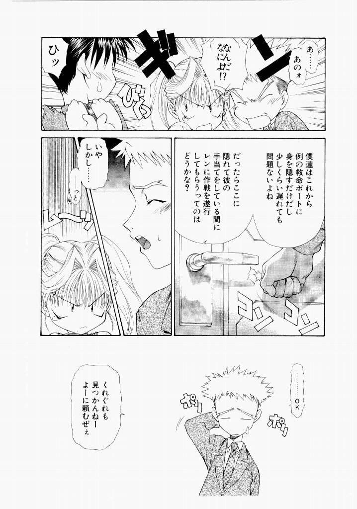 [(Utatane Hiroyuki)] Seraphic Feather 06 - Page 138