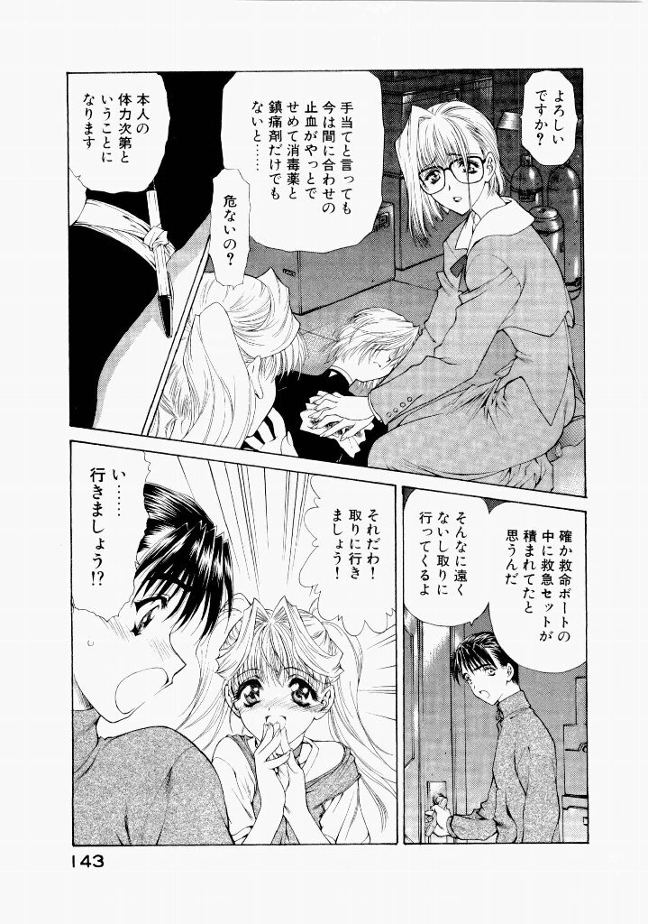 [(Utatane Hiroyuki)] Seraphic Feather 06 - Page 139