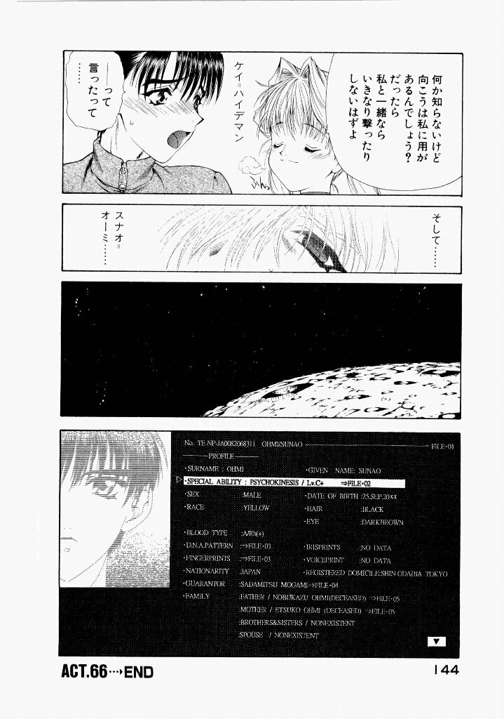 [(Utatane Hiroyuki)] Seraphic Feather 06 - Page 140
