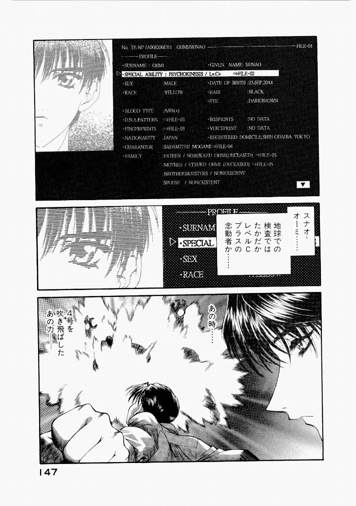 [(Utatane Hiroyuki)] Seraphic Feather 06 - Page 143